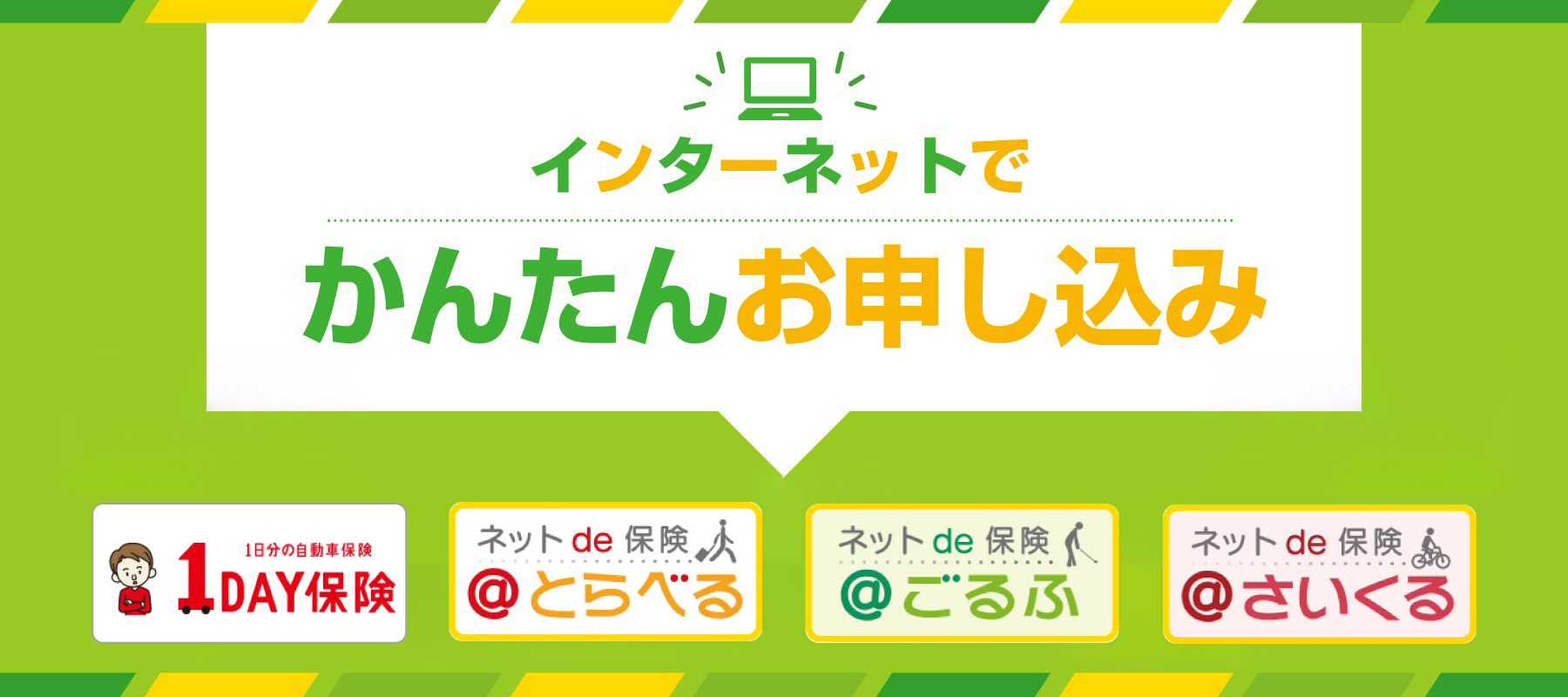 インターネットでかんたんお申し込み